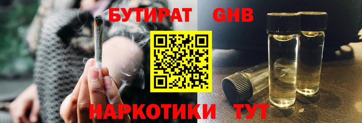 БУТИРАТ вода  Вход с VPN  Морозовск 