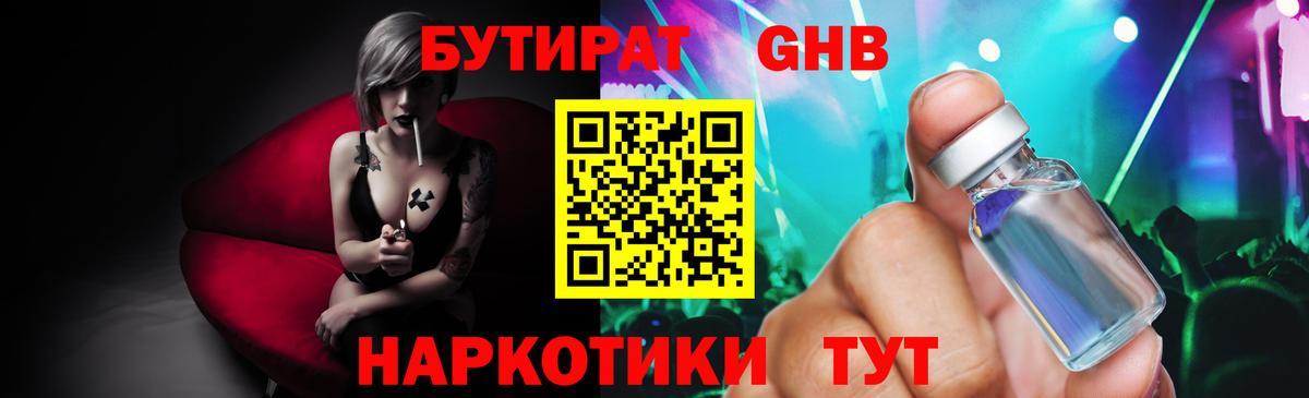 БУТИРАТ бутандиол Морозовск