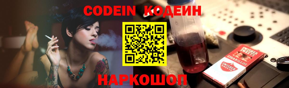 Морозовск  Codein Purple Drank  Кодеиновый сироп Lean напиток Lean (лин)  Вход с VPN 
