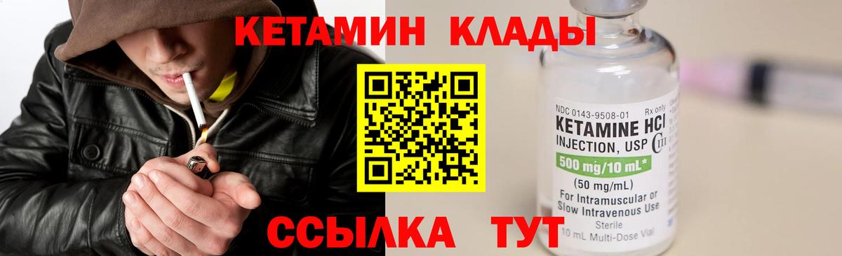 КЕТАМИН VHQ Морозовск