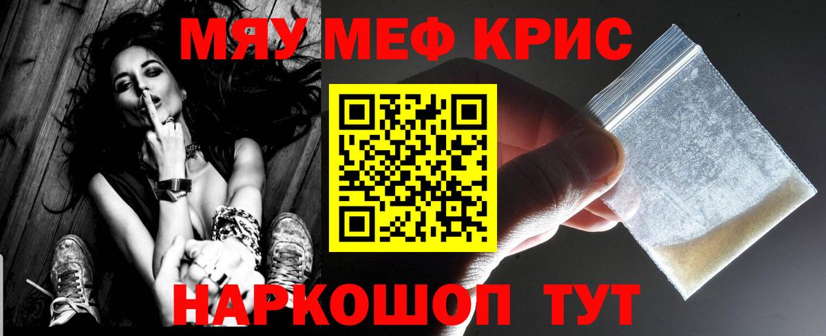 Мефедрон кристаллы Морозовск