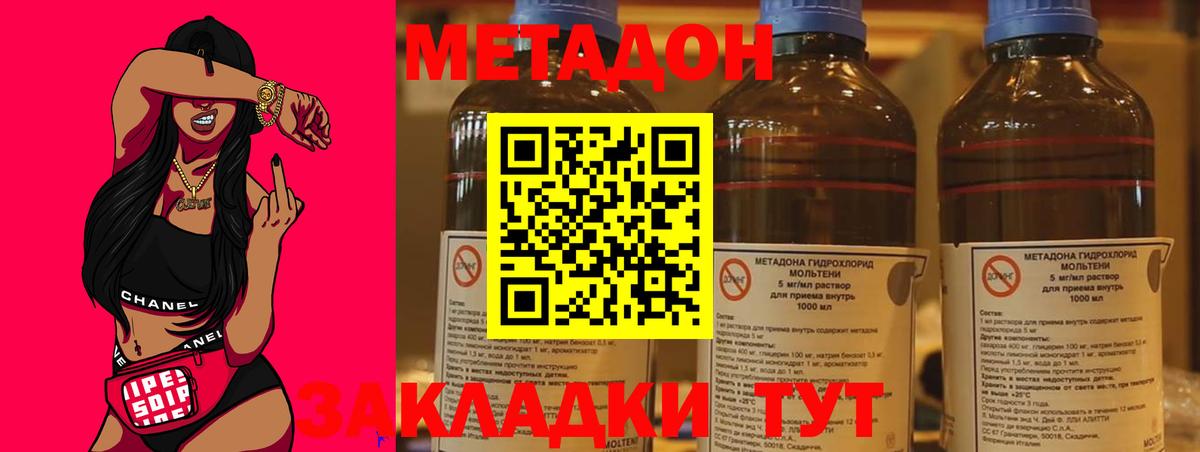 МЕТАДОН methadone Морозовск